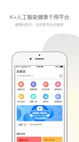 伽康荟APP官方正版
