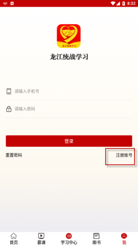 龙江统战学习app