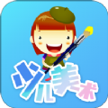 少儿美术APP官方最新版