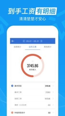 笔趣记工资APP官方版