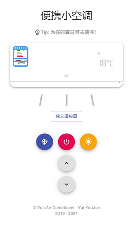 便携小空调小程序最新版