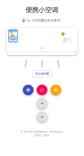 便携小空调小程序最新版