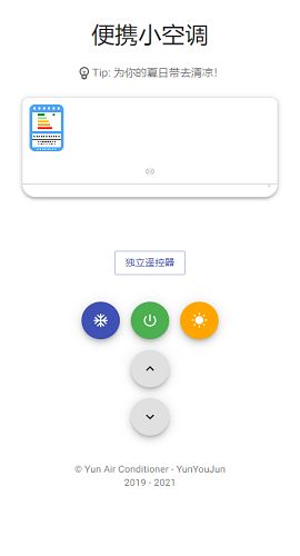 便携小空调小程序最新版