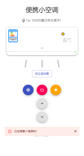 便携小空调小程序最新版