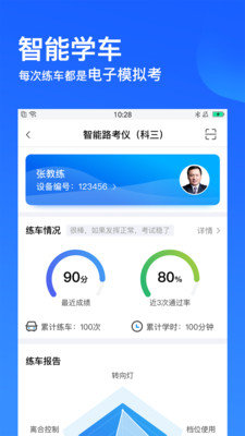 车轮驾考通2021最新版下载