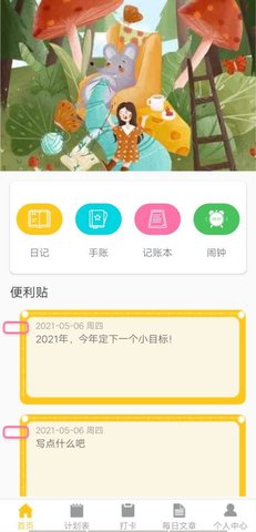 花样日记本APP官方最新版