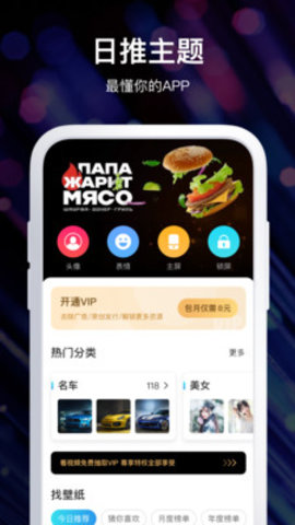 炫酷壁纸破解版免费使用