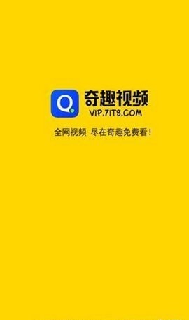奇趣视频app2021最新版