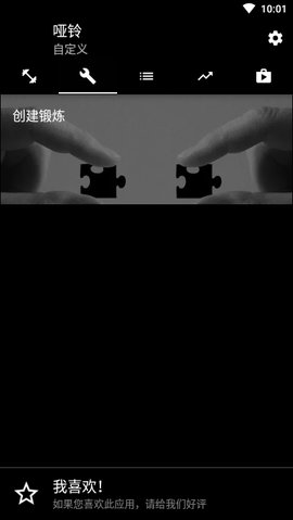 哑铃