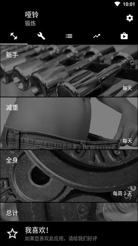 哑铃