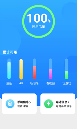 电池护士手机客户端官方版