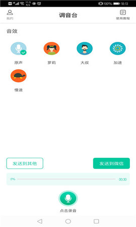 酷我变声器安卓版下载