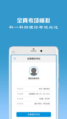 驾考一点通
