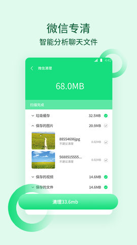 猴王清理垃圾官方版下载