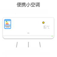 抖音手机上的夏日便携小空调APP