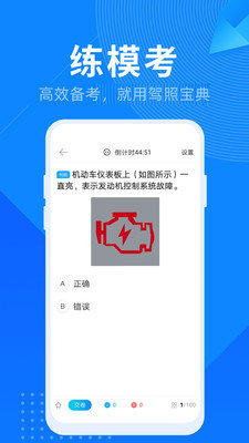 驾照宝典