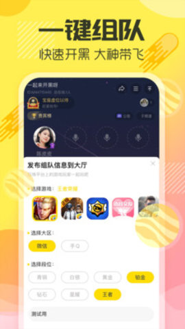 多玩语音破解免邀请码版下载