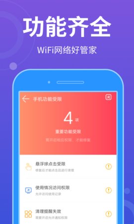 WiFi全能宝破解版无限使用