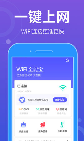 WiFi全能宝破解版无限使用