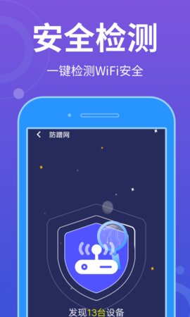 WiFi全能宝破解版无限使用