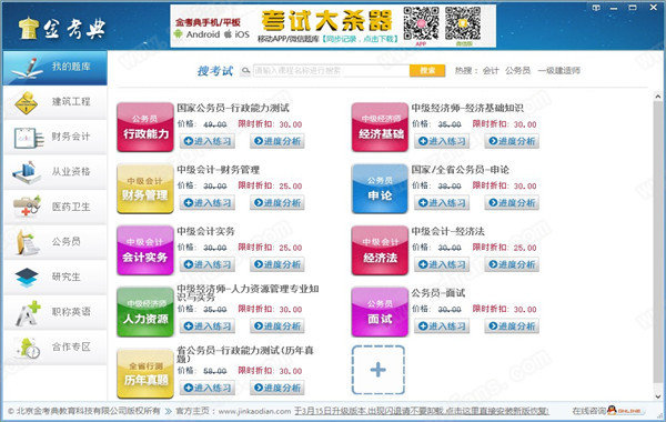 金考典2021破解版