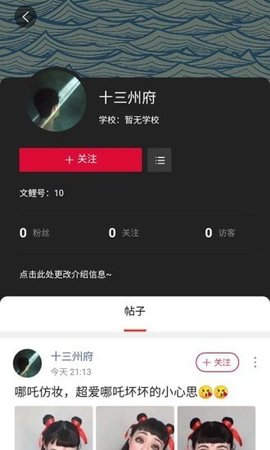 文鲤校园app最新版