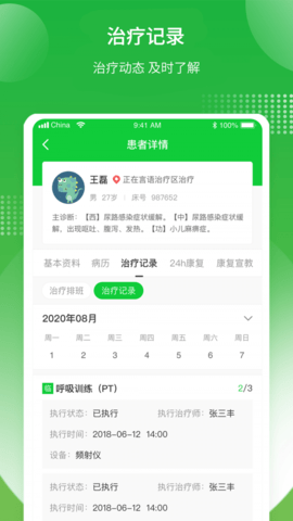 康复行医生版app