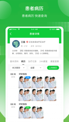 康复行医生版app