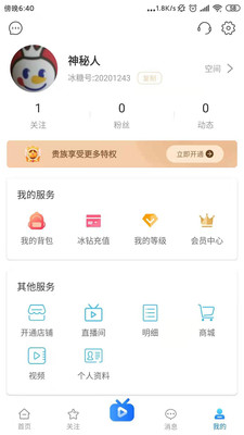 冰糖直播正版平台客户端