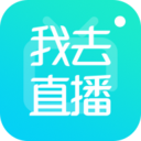 我去直播去广告升级版