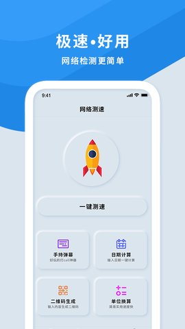 手机wifi测速仪app安卓版