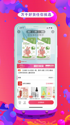 V5直播电商APP