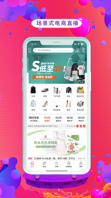 V5直播电商APP
