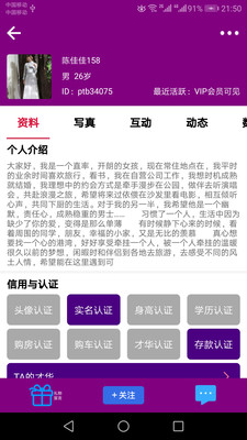 拍拖宝APP2021最新版