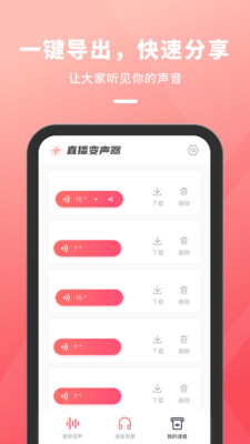 直播变声器APP免费版