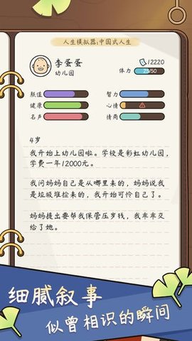 人生模拟器:中国式人生安卓版