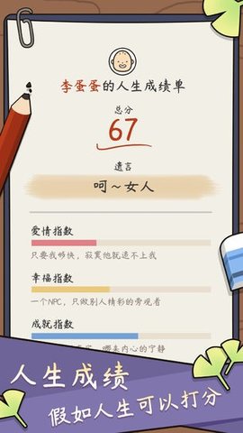 人生模拟器:中国式人生安卓版