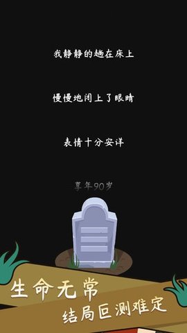 人生模拟器:中国式人生安卓版