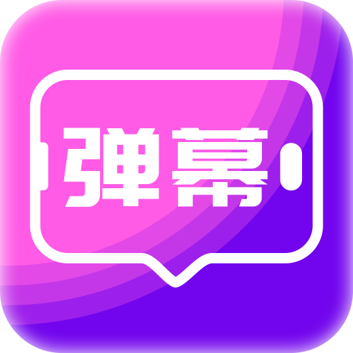 手持LED弹幕安卓版
