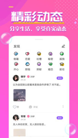 心遇见同城交友下载