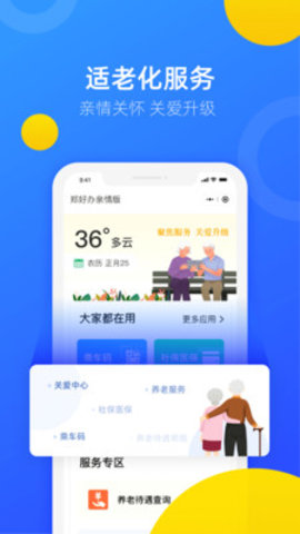 郑好办App2022最新版本