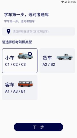 驾考通学堂免费版