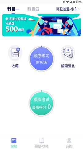 驾考通学堂App官方客户端下载