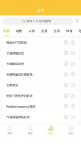 心兔音客App睡眠辅助软件