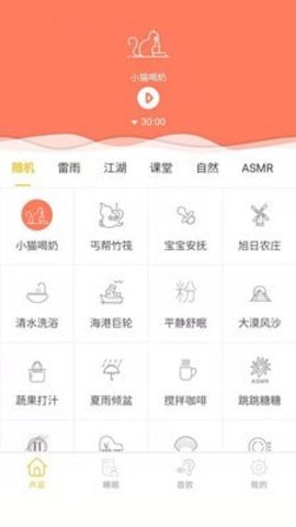 心兔音客App睡眠辅助软件