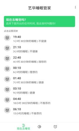 艺华睡眠管家官方版下载