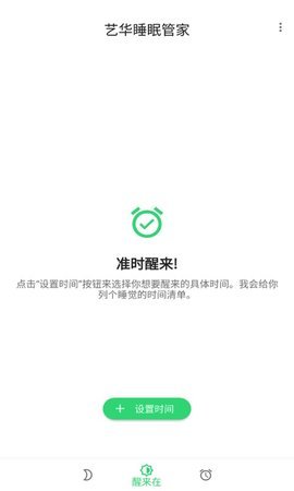 艺华睡眠管家官方版下载