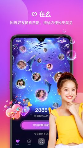 在么视频交友APP正式版