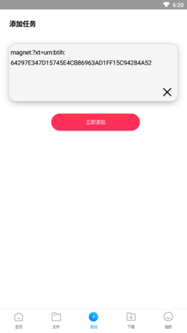 核桃云端磁力搜索app最新版