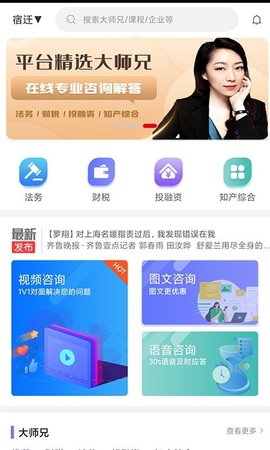51大师兄APP官网正版